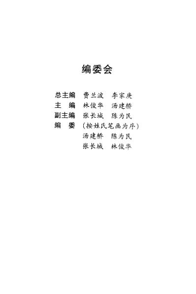 [下载][现代名中医-皮肤性病科绝技]林俊华-汤建桥.pdf