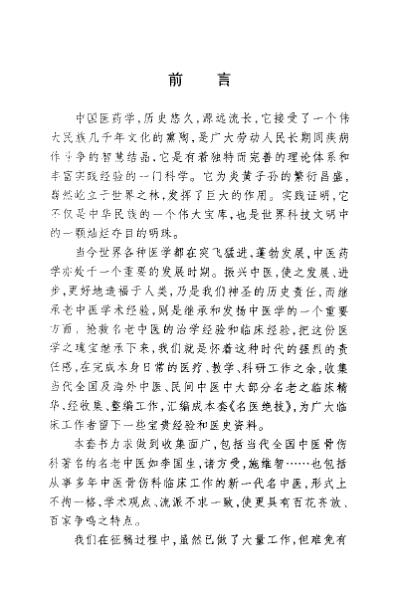 [下载][现代名中医-皮肤性病科绝技]林俊华-汤建桥.pdf