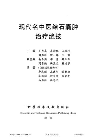 [下载][现代名中医-结石囊肿治疗绝技].pdf