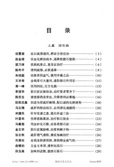 [下载][现代名中医-结石囊肿治疗绝技].pdf