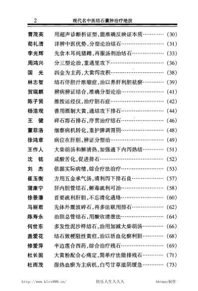 [下载][现代名中医-结石囊肿治疗绝技].pdf