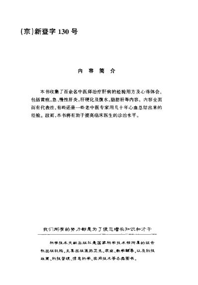 [下载][现代名中医-肝病诊治绝技]陈武山等.pdf