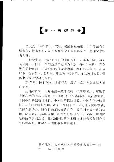 [下载][现代名中医-胃病治疗绝技].pdf