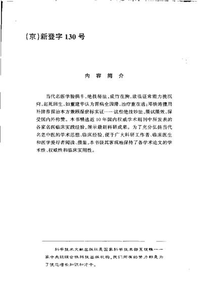 [下载][现代名中医-胃病治疗绝技].pdf