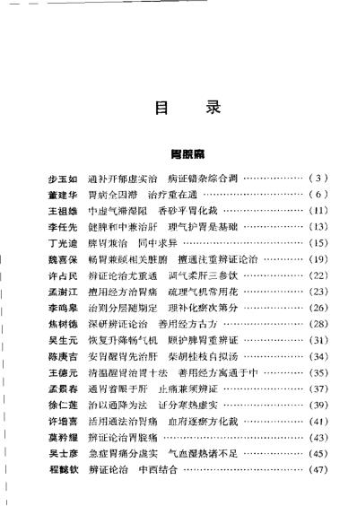 [下载][现代名中医-胃病治疗绝技].pdf