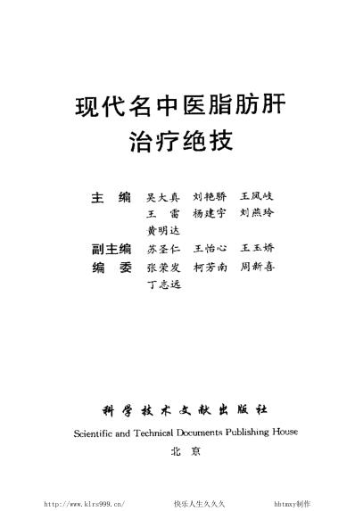 [下载][现代名中医-脂肪肝治疗绝技].pdf