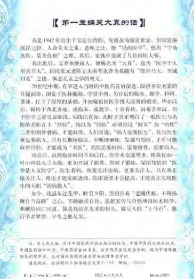 [下载][现代名中医-脂肪肝治疗绝技].pdf