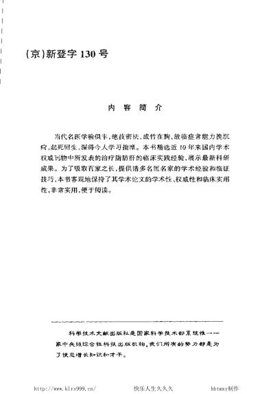 [下载][现代名中医-脂肪肝治疗绝技].pdf