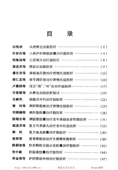 [下载][现代名中医-脂肪肝治疗绝技].pdf