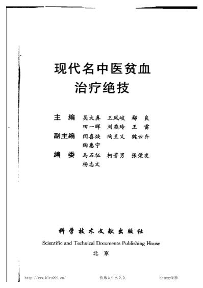 [下载][现代名中医-贫血治疗绝技].pdf