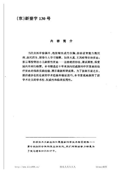 [下载][现代名中医-贫血治疗绝技].pdf