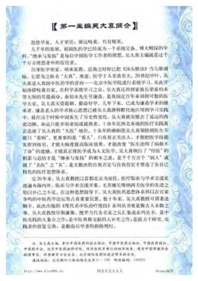 [下载][现代名中医-贫血治疗绝技].pdf