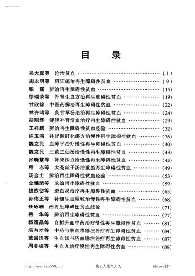 [下载][现代名中医-贫血治疗绝技].pdf