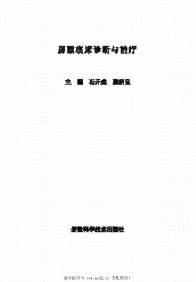 [下载][现代房颤临床诊断与治疗].pdf