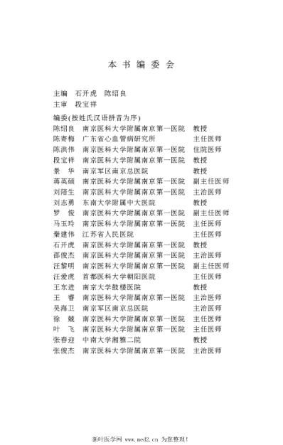 [下载][现代房颤临床诊断与治疗].pdf