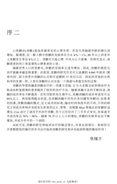 [下载][现代房颤临床诊断与治疗].pdf