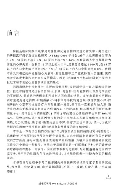 [下载][现代房颤临床诊断与治疗].pdf