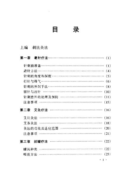 [下载][疑难杂症针灸验方精选]伦新.pdf