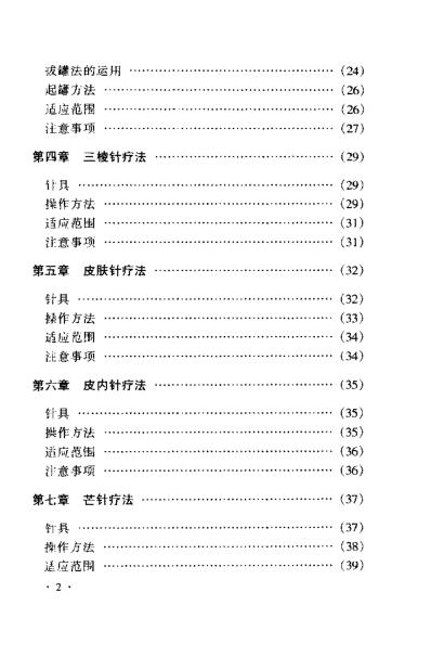 [下载][疑难杂症针灸验方精选]伦新.pdf