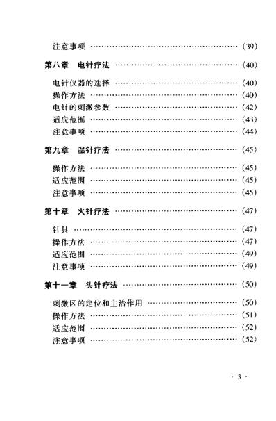 [下载][疑难杂症针灸验方精选]伦新.pdf