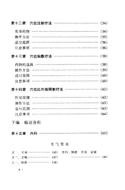 [下载][疑难杂症针灸验方精选]伦新.pdf