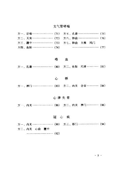 [下载][疑难杂症针灸验方精选]伦新.pdf