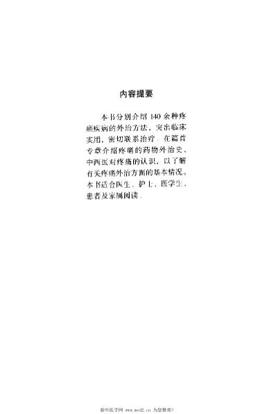 [下载][疼痛中药外治奇术大全].pdf