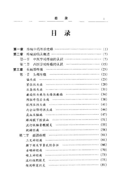 [下载][疼痛中药外治奇术大全]李柏.pdf