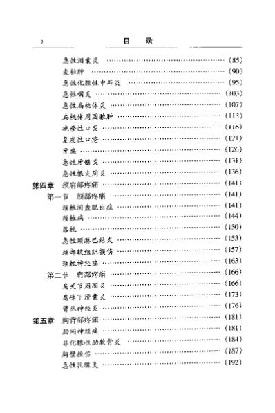 [下载][疼痛中药外治奇术大全]李柏.pdf