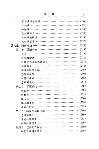 [下载][疼痛中药外治奇术大全]李柏.pdf