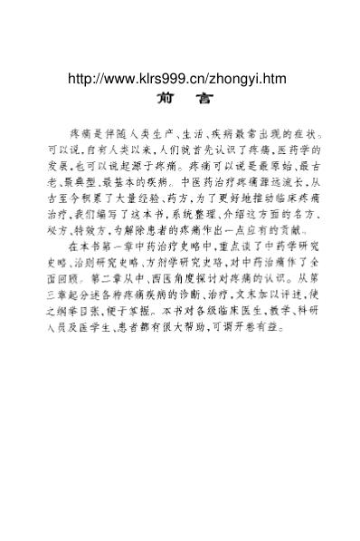 [下载][疼痛中药特效秘方大全].pdf