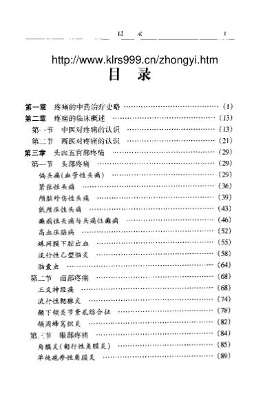 [下载][疼痛中药特效秘方大全].pdf