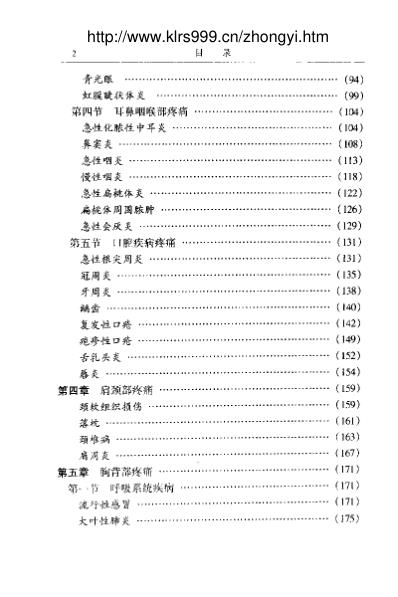 [下载][疼痛中药特效秘方大全].pdf