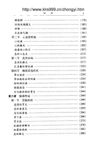 [下载][疼痛中药特效秘方大全].pdf