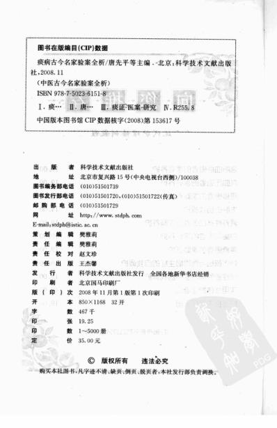 [下载][痰病古今名家验案全析].pdf