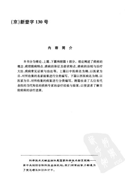 [下载][痰病古今名家验案全析].pdf