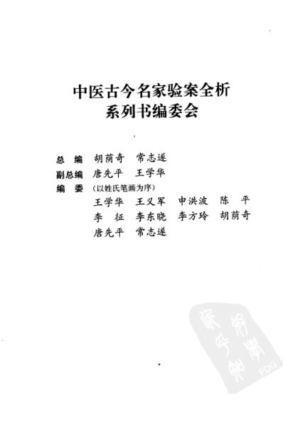 [下载][痰病古今名家验案全析].pdf