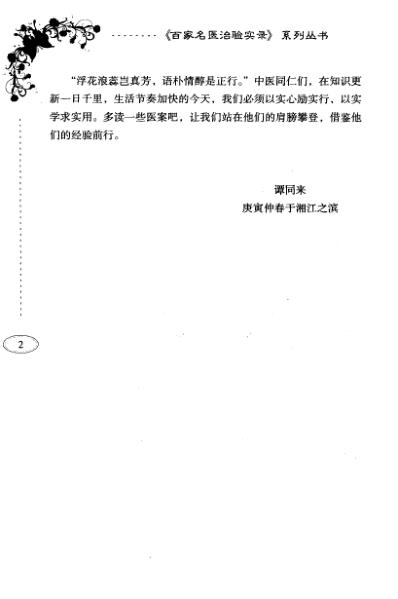 [下载][百家名医治验实录-肺结核].pdf