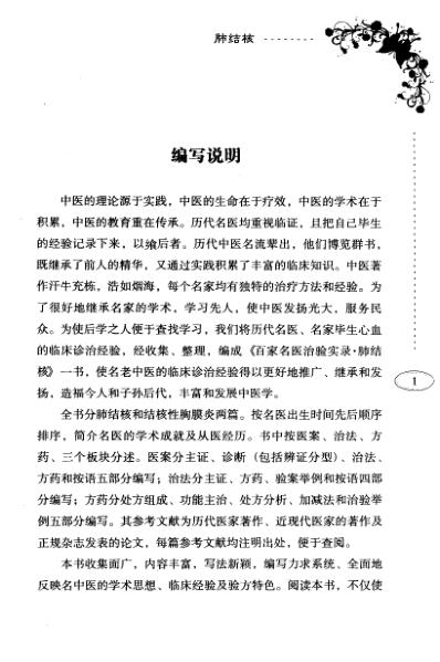 [下载][百家名医治验实录-肺结核].pdf