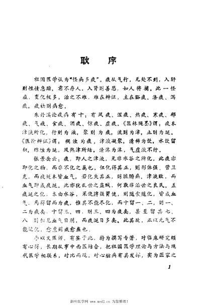 [下载][百病皆生于痰怪病从痰论治].pdf