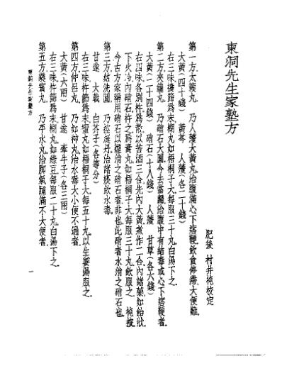 [下载][皇汉医学.家塾方与方极].pdf