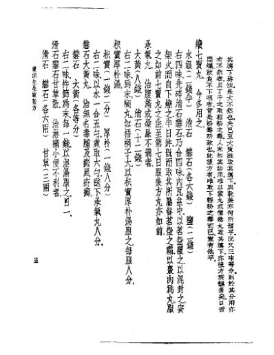 [下载][皇汉医学.家塾方与方极].pdf