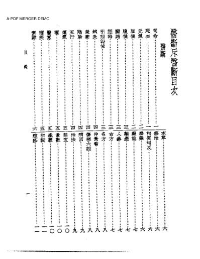 [下载][皇汉医学.医断斥医断-日]西肥等.pdf