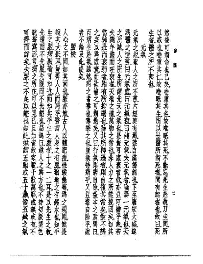 [下载][皇汉医学.医断斥医断-日]西肥等.pdf