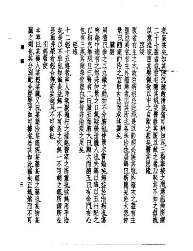 [下载][皇汉医学.医断斥医断-日]西肥等.pdf