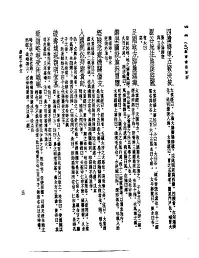 [下载][皇汉医学.医家千字文-日]惟宗时俊.pdf