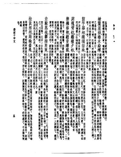 [下载][皇汉医学.医家千字文-日]惟宗时俊.pdf