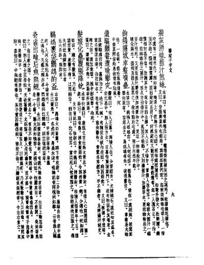 [下载][皇汉医学.医家千字文-日]惟宗时俊.pdf