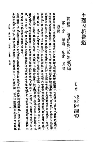 [下载][皇汉医学.中医内科医鉴-日]大塚敬节.pdf