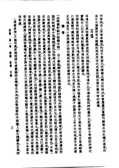 [下载][皇汉医学.中医内科医鉴-日]大塚敬节.pdf